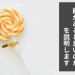 防災用に「飴」がおすすめな理由と厳選商品9選｜非常時の選び方・保存方法を徹底解説【2026年版】