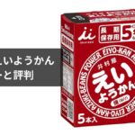 井村屋えいようかんレビュー|非常食・防災食に最適な理由と評判、種類を徹底解説【2026年】
