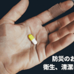 防災用救急セット・常備薬の選び方とおすすめ10選【2026年最新版】中身・薬の種類を徹底解説