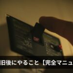 停電復旧後にやること【完全マニュアル】順番・注意点・確認項目を徹底解説2026年版