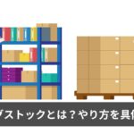 ローリングストックとは？やり方を具体的に解説【防災士も推奨】食品リスト・収納・管理方法まで完全ガイド【2026年版】