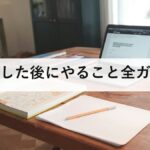 被災した後にやること全ガイド｜時系列でわかる手続きと生活再建の順番