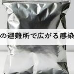 冬の避難所で広がる感染症