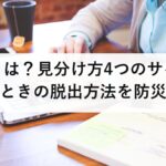 離岸流とは？見分け方4つのサインと、流されたときの脱出方法を防災士が解説【2026年最新】
