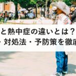 夏バテと熱中症の違いとは？症状・原因・対処法・予防策を徹底解説