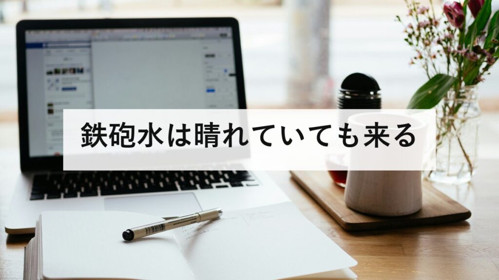 鉄砲水は晴れていても来る｜前ぶれの見分け方と、下流へ走ってはいけない理由を防災士が解説